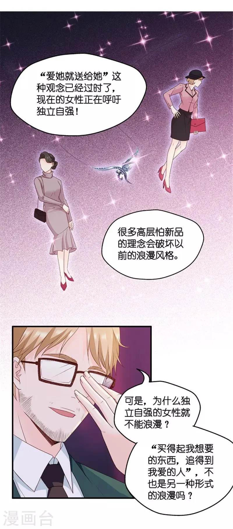 第71话 绯闻风波12 第6页