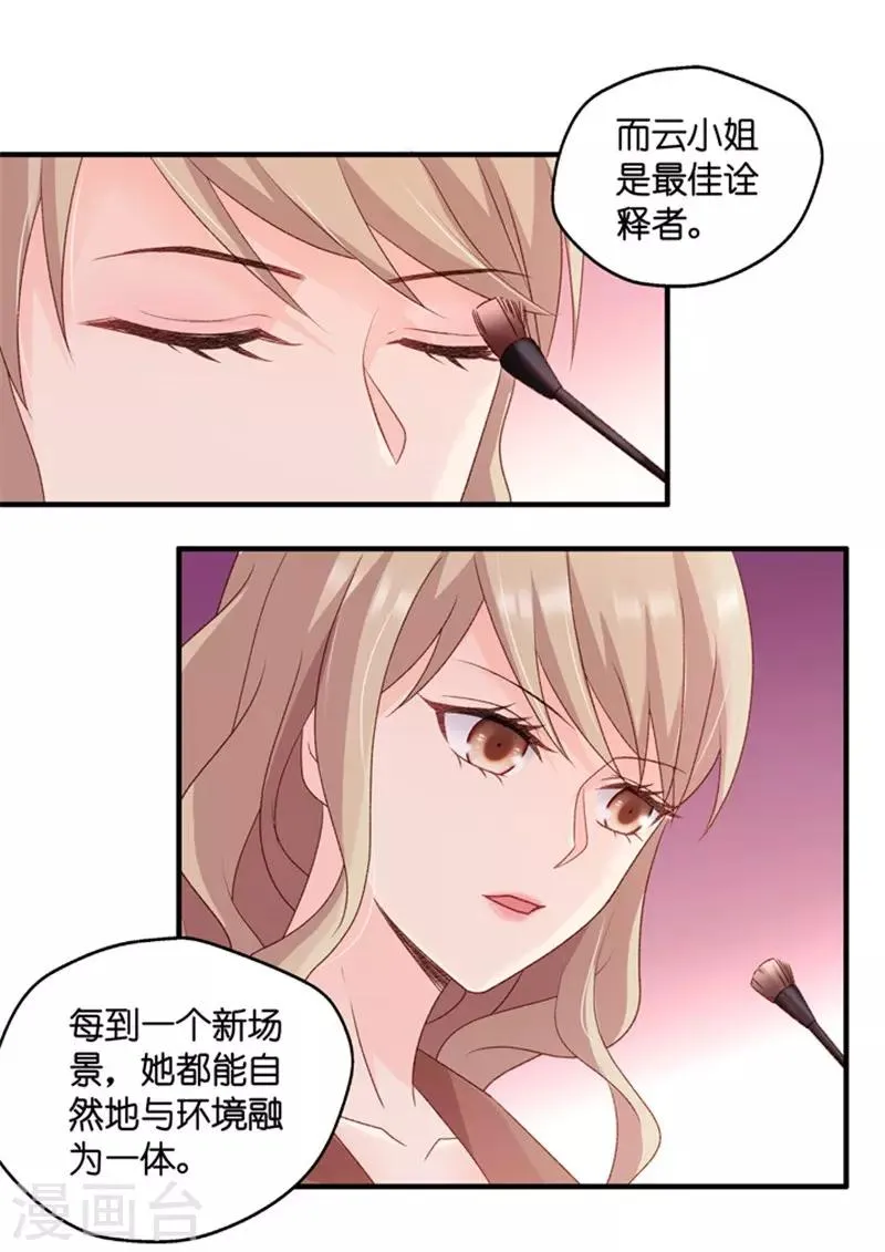 第71话 绯闻风波12 第8页