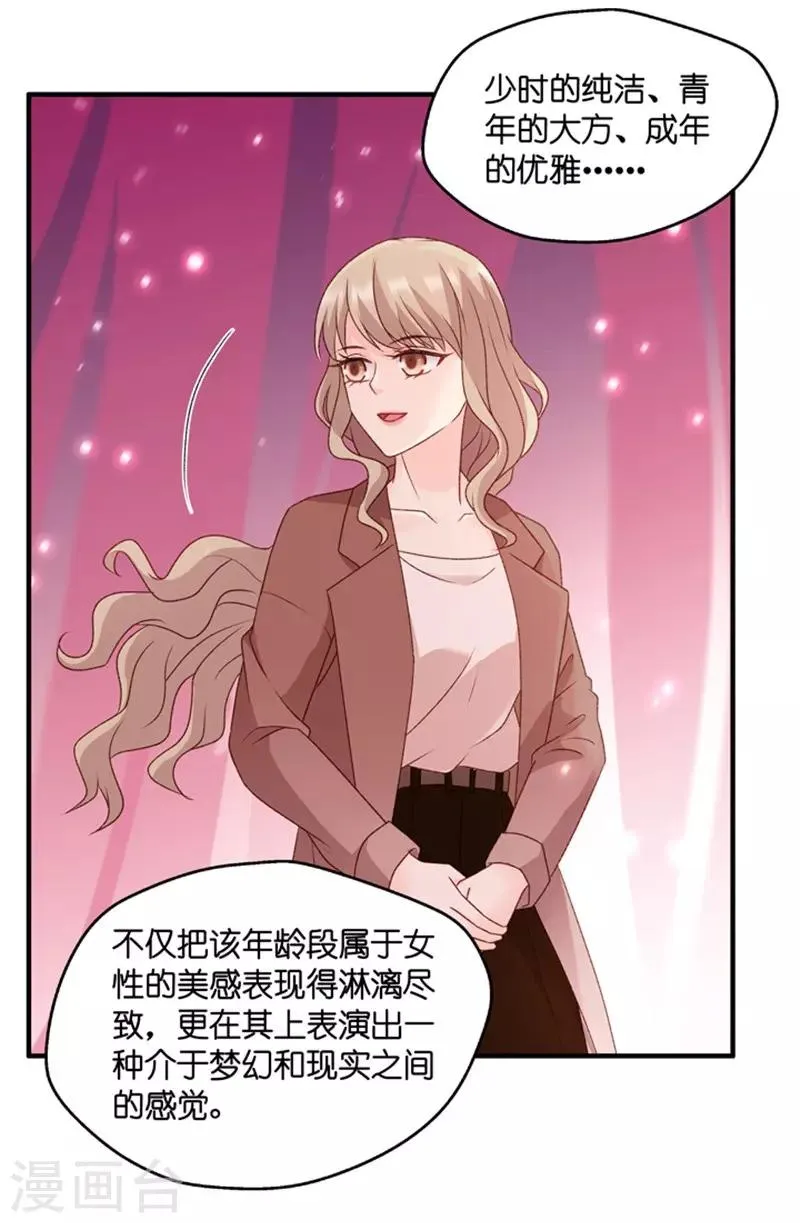 第71话 绯闻风波12 第9页