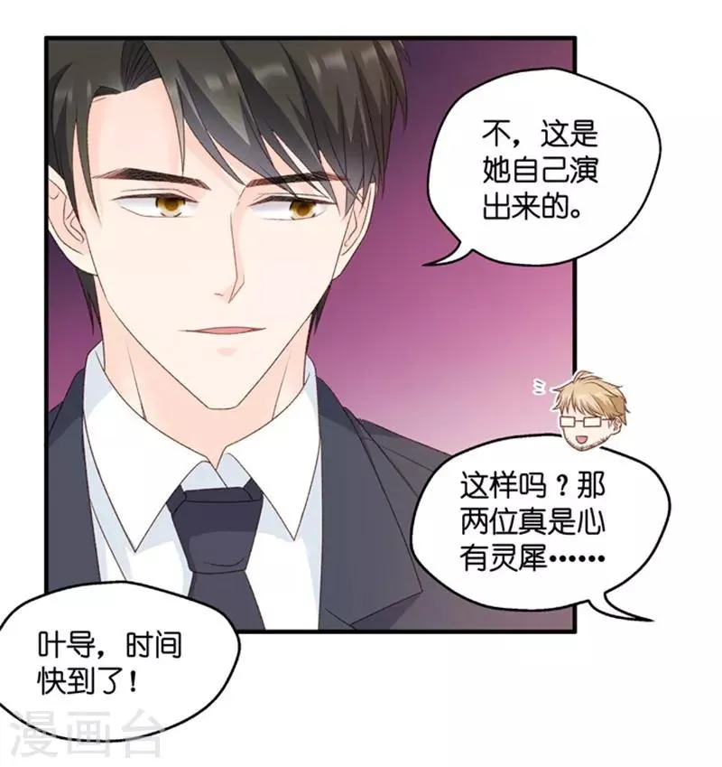 第71话 绯闻风波12 第11页