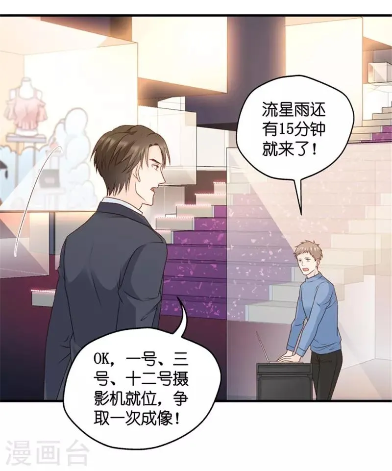 第71话 绯闻风波12 第12页