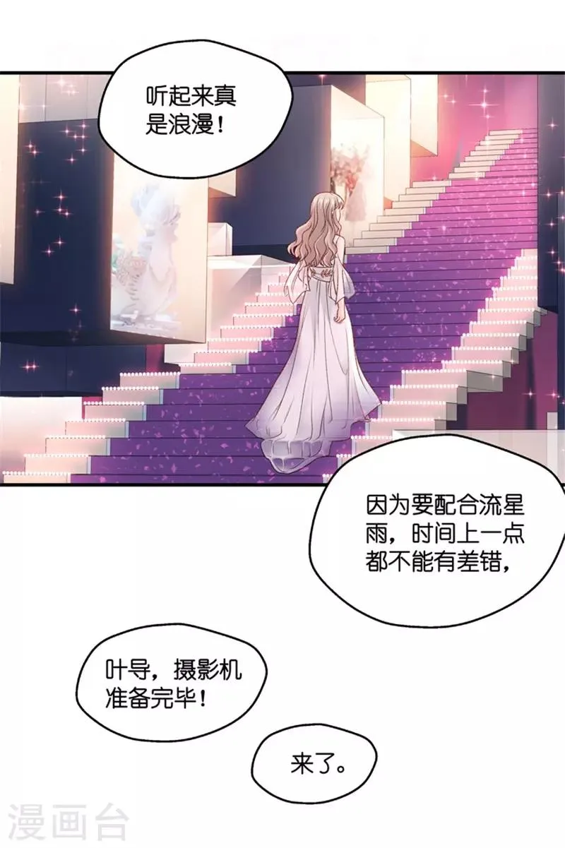 第71话 绯闻风波12 第14页