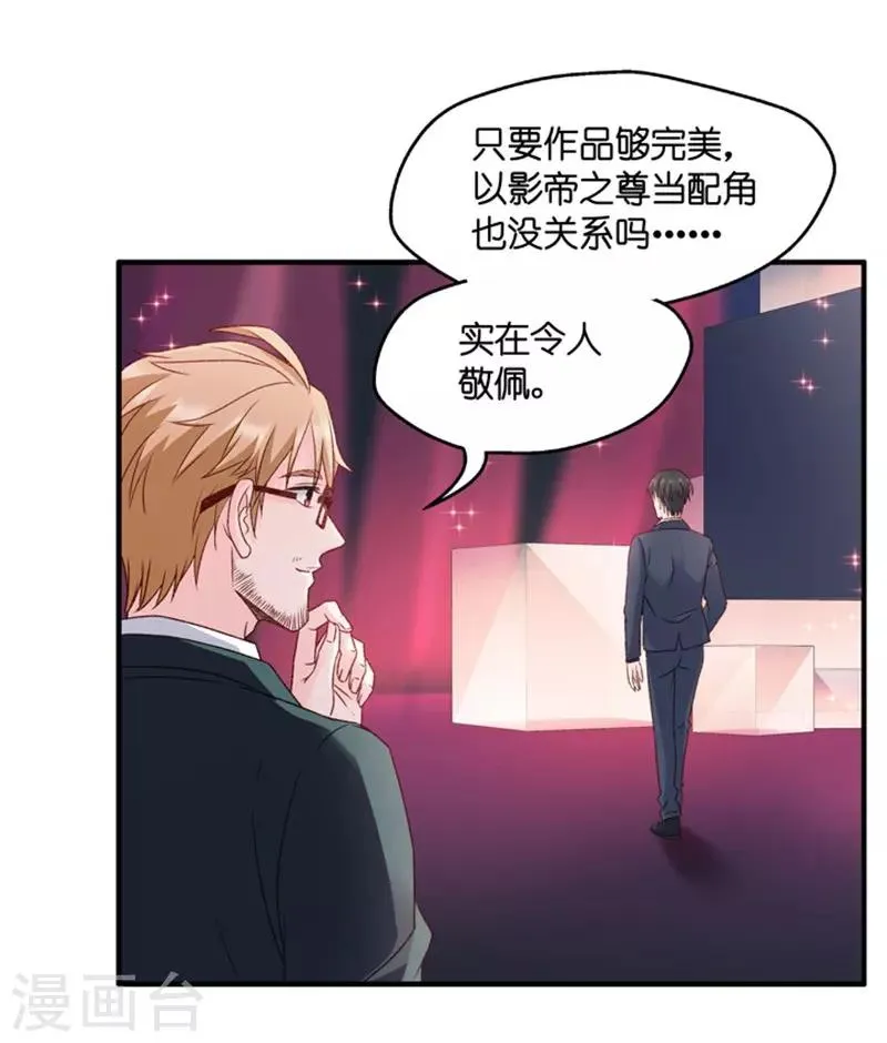 第71话 绯闻风波12 第15页