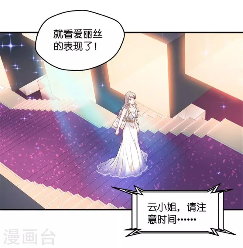 第71话 绯闻风波12 第17页