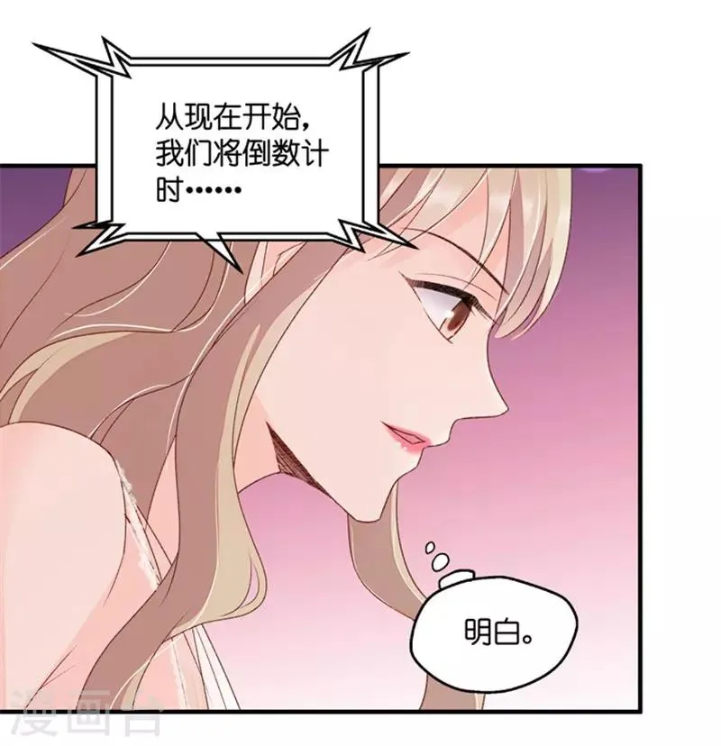 第71话 绯闻风波12 第19页