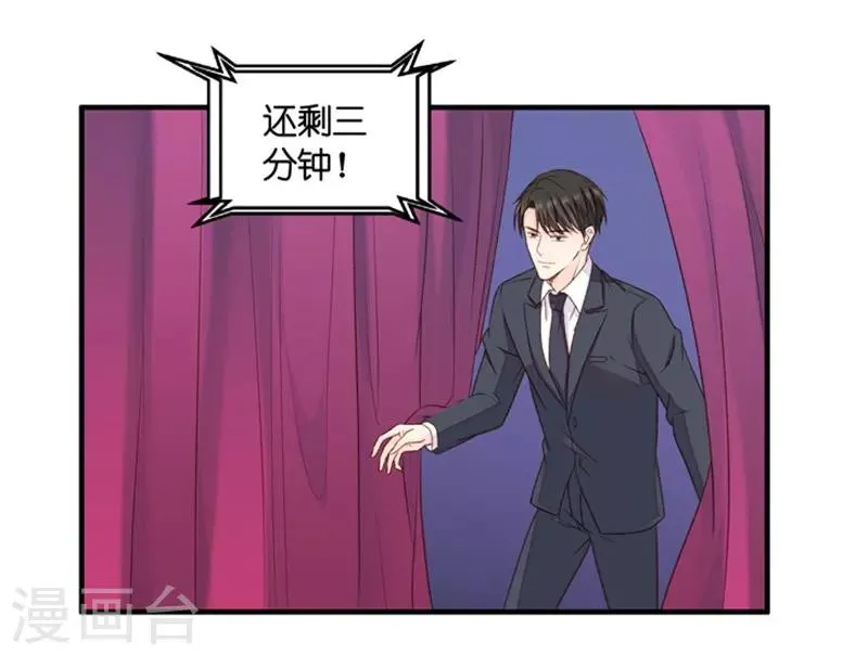 第71话 绯闻风波12 第20页