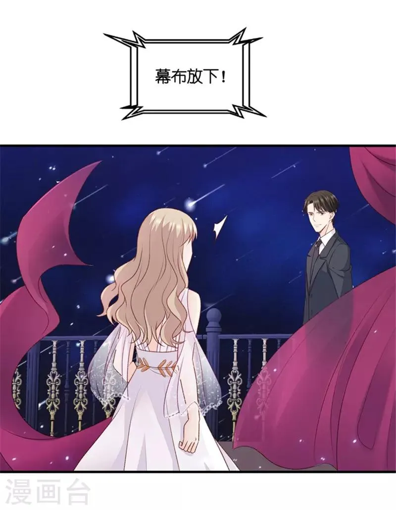 第71话 绯闻风波12 第23页