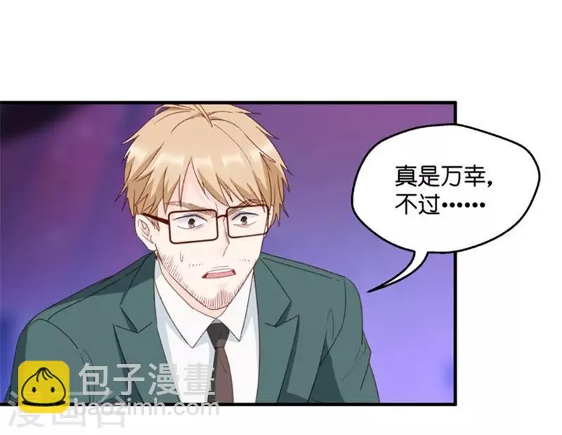 第72话 绯闻风波13 第4页