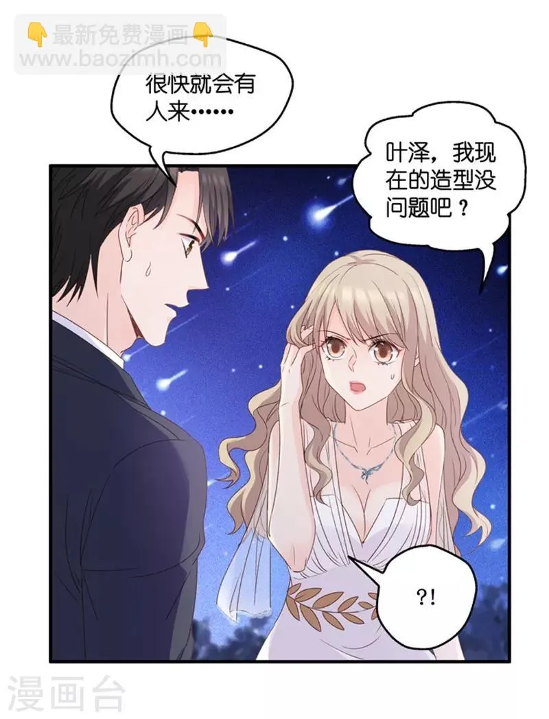 第72话 绯闻风波13 第10页