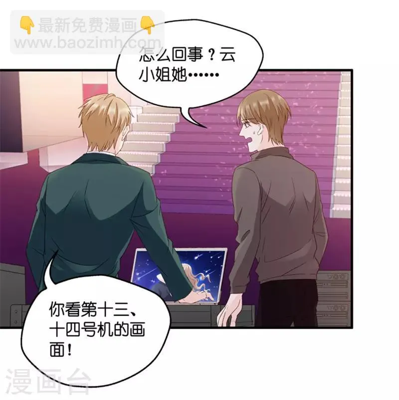 第72话 绯闻风波13 第14页