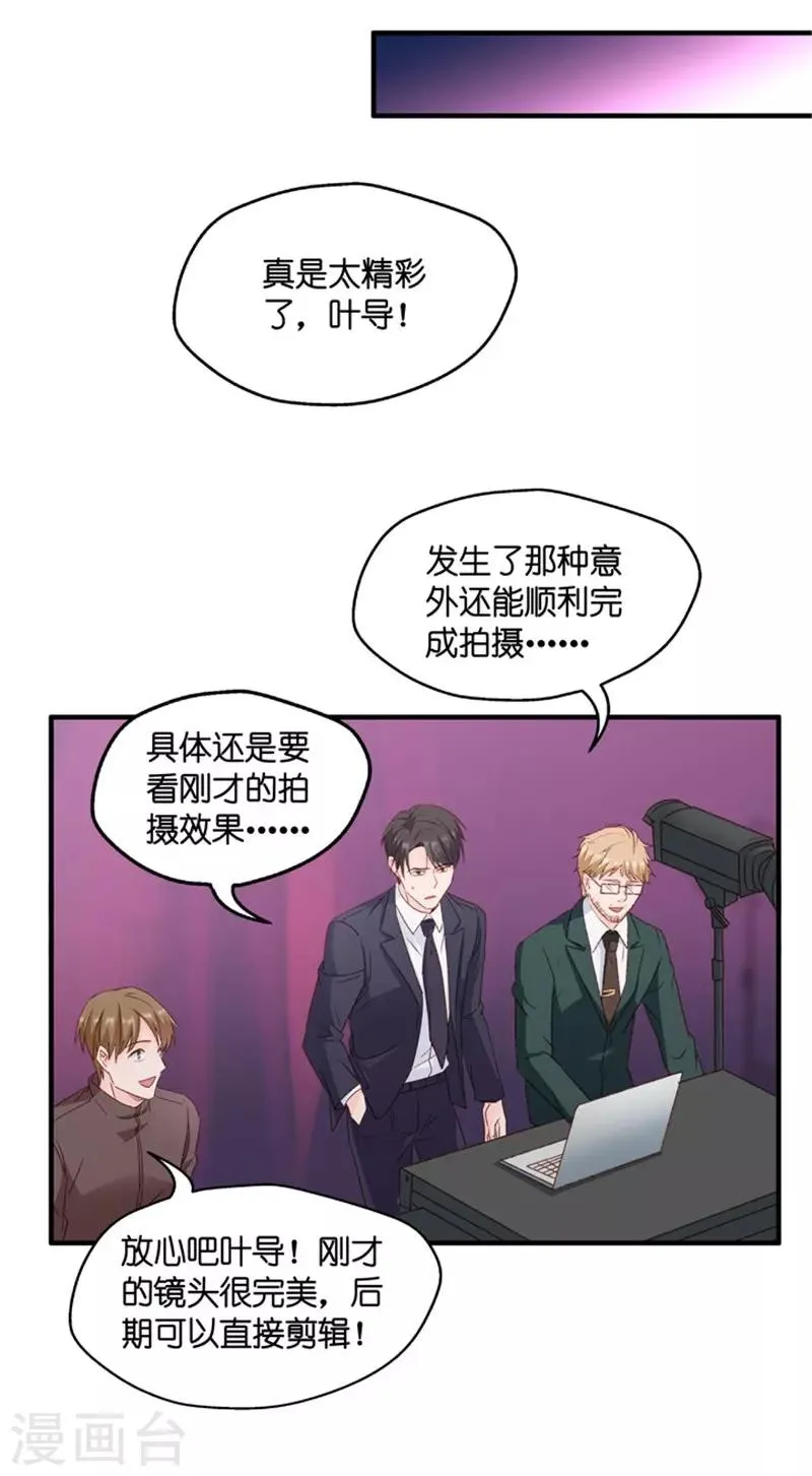 第72话 绯闻风波13 第21页