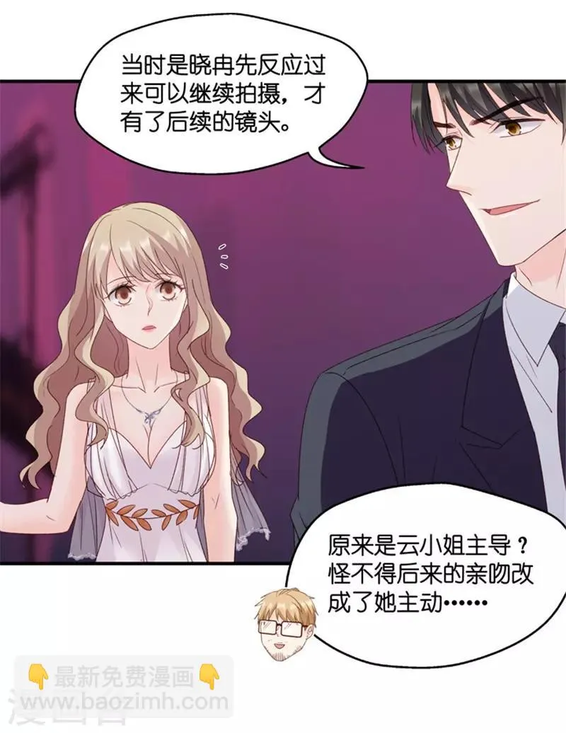第72话 绯闻风波13 第23页