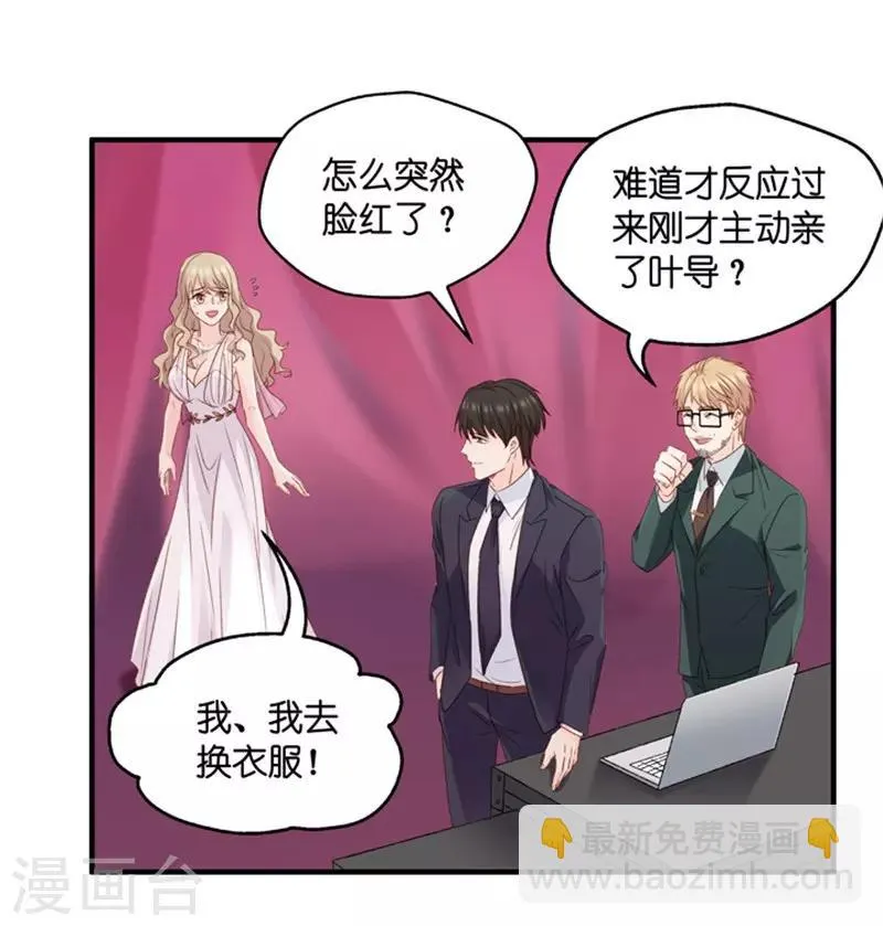 第72话 绯闻风波13 第25页