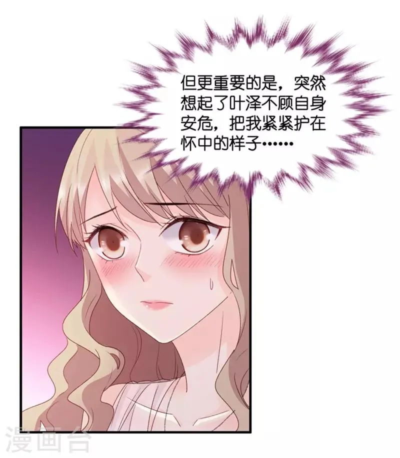 第72话 绯闻风波13 第27页