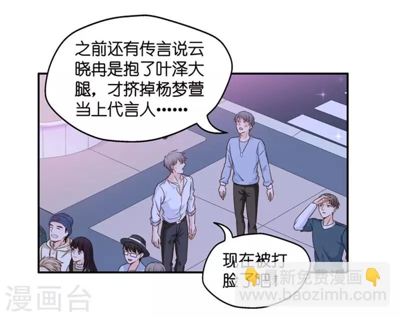 第73话 绯闻风波14 第9页