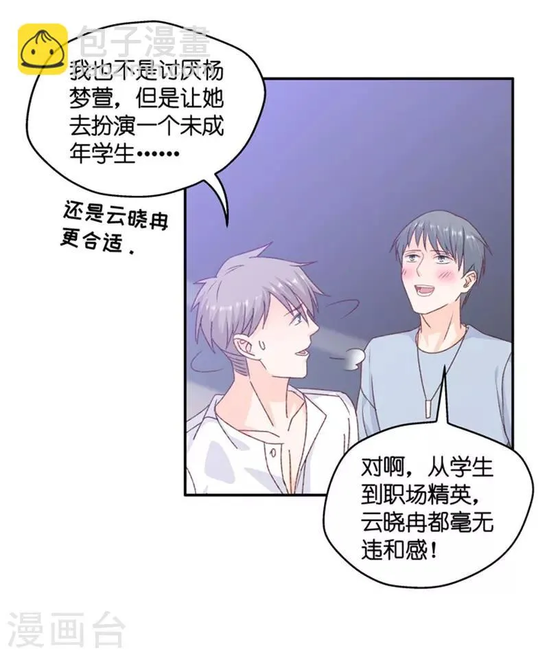 第73话 绯闻风波14 第11页