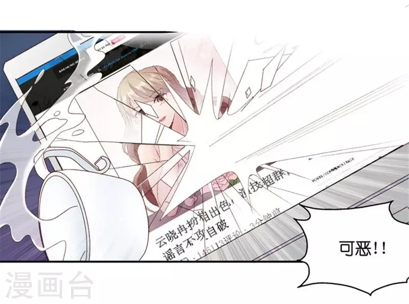 第73话 绯闻风波14 第13页