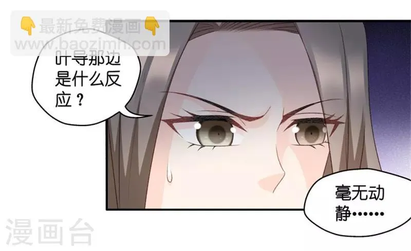 第73话 绯闻风波14 第16页