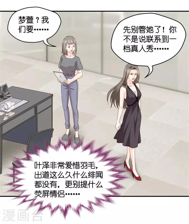 第73话 绯闻风波14 第17页