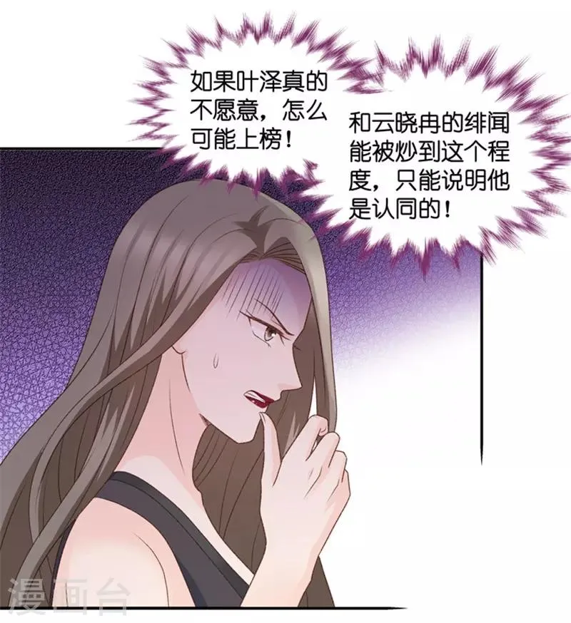 第73话 绯闻风波14 第18页
