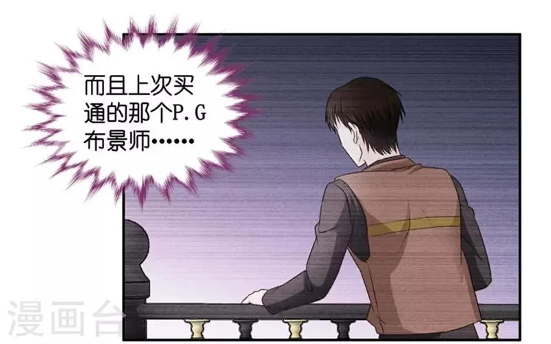 第73话 绯闻风波14 第19页