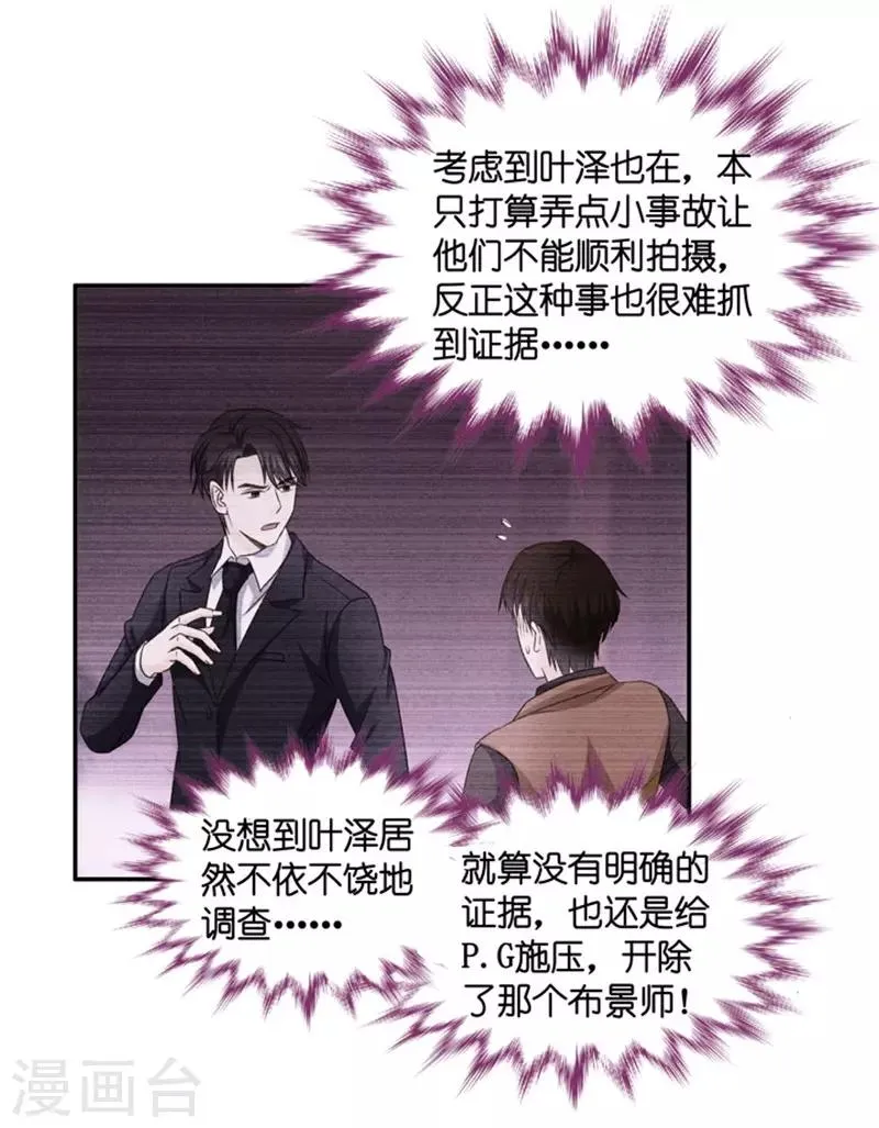 第73话 绯闻风波14 第20页