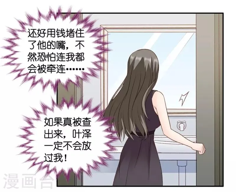 第73话 绯闻风波14 第21页