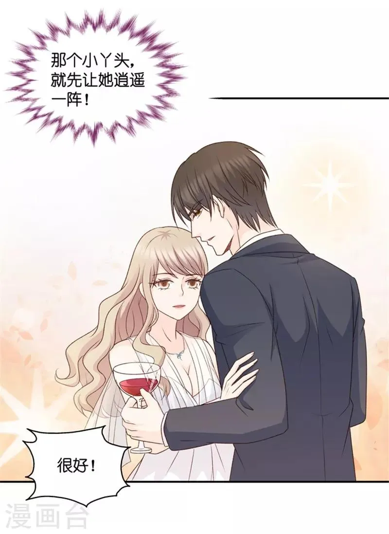 第73话 绯闻风波14 第23页