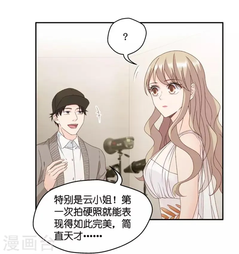 第73话 绯闻风波14 第25页