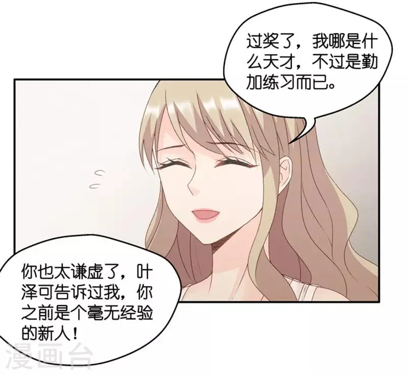 第73话 绯闻风波14 第26页