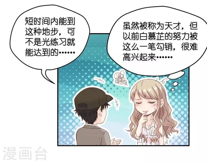 第73话 绯闻风波14 第27页