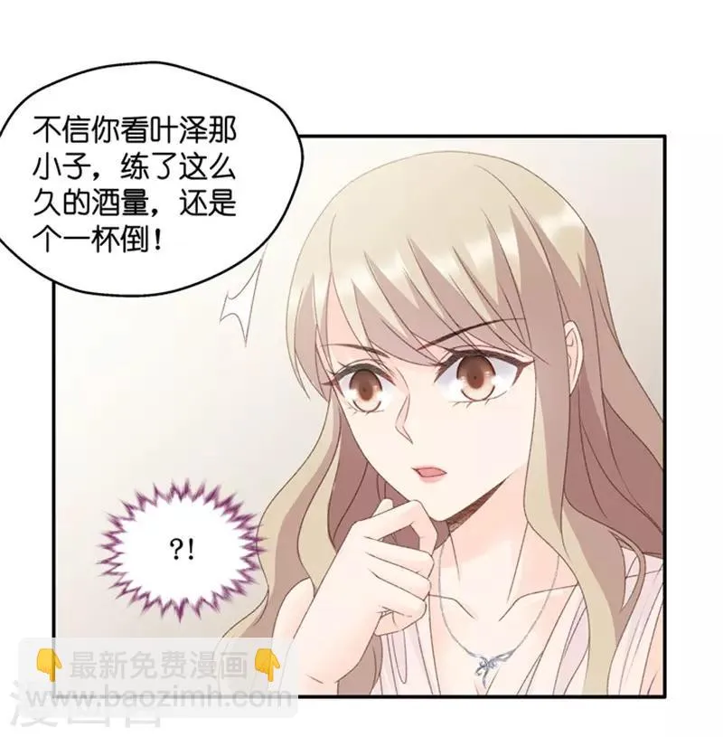 第73话 绯闻风波14 第28页