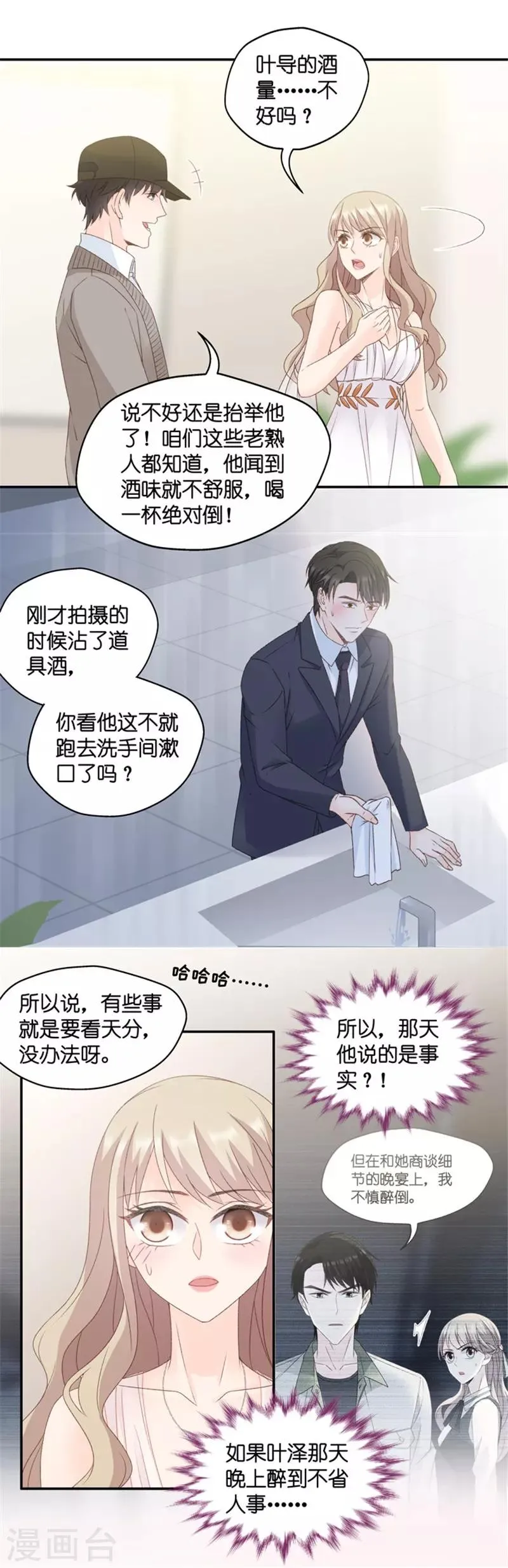 第73话 绯闻风波14 第29页