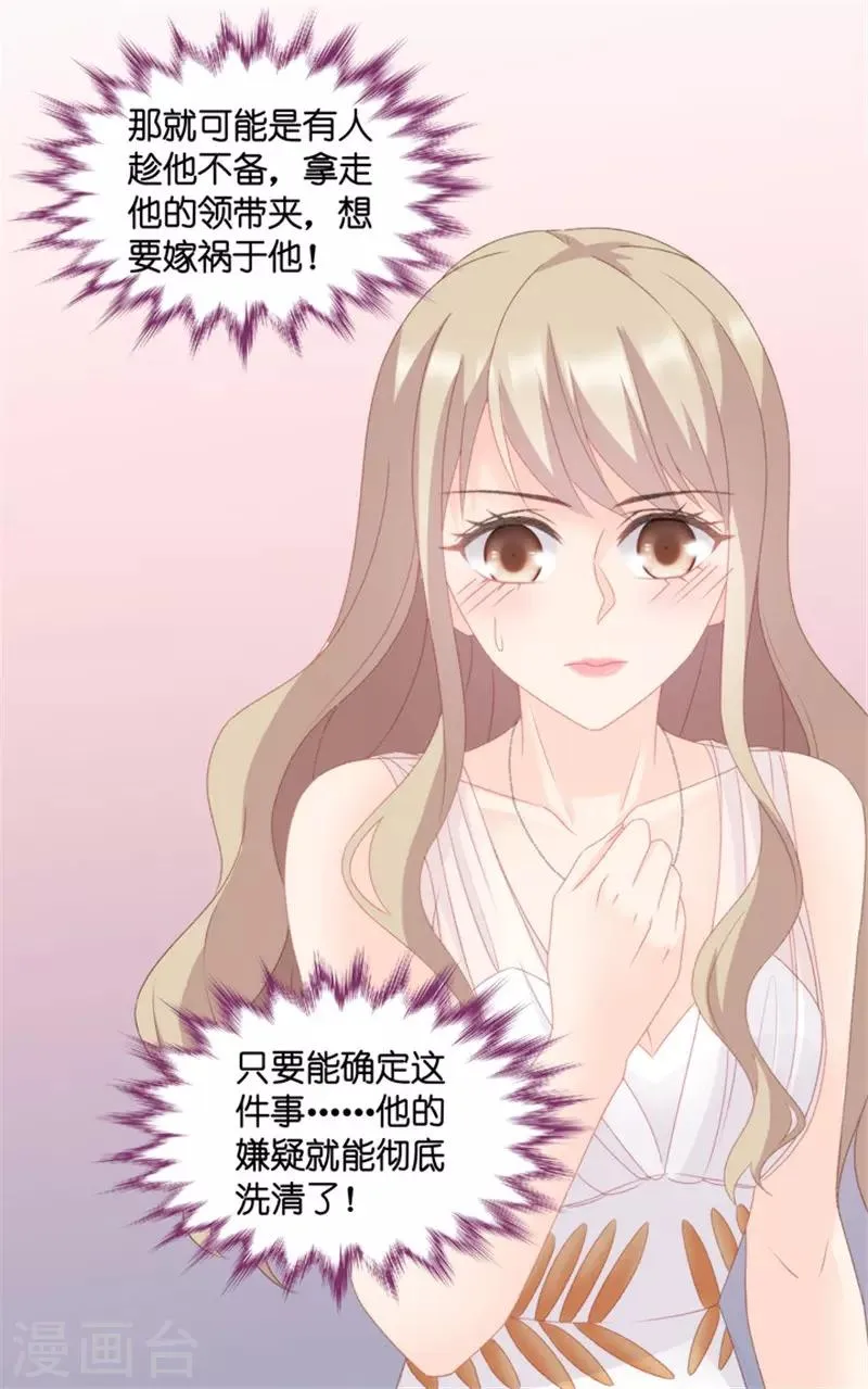 第73话 绯闻风波14 第30页