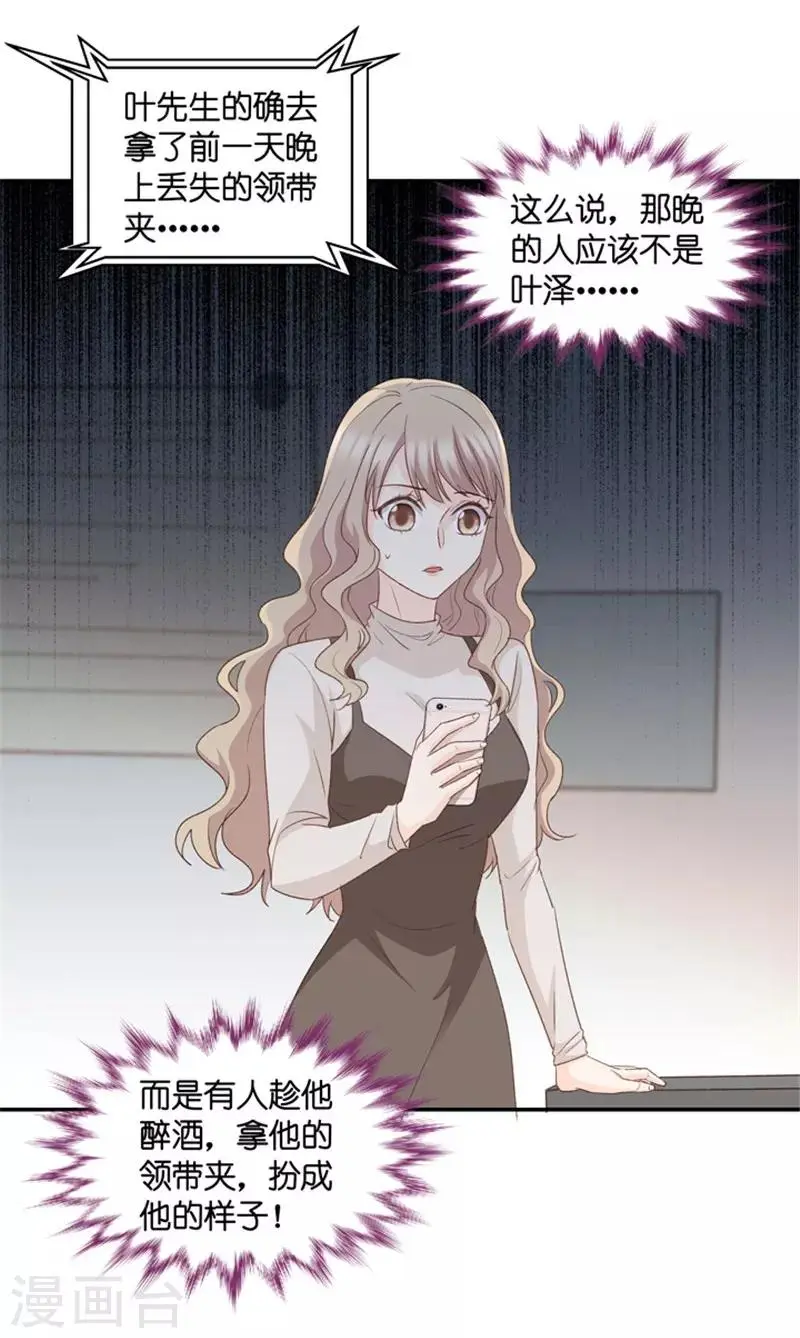 第74话 暧昧的真人秀1 第2页