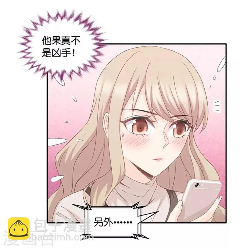 第74话 暧昧的真人秀1 第3页