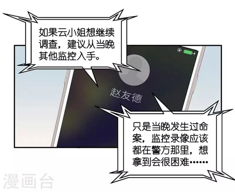 第74话 暧昧的真人秀1 第4页