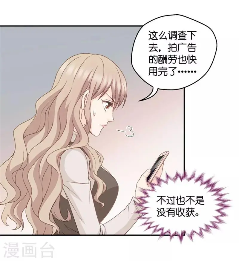 第74话 暧昧的真人秀1 第6页