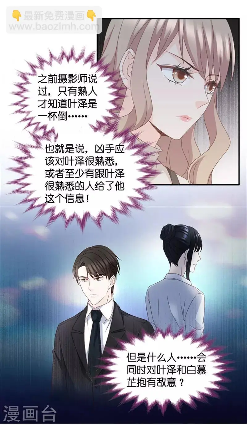 第74话 暧昧的真人秀1 第7页