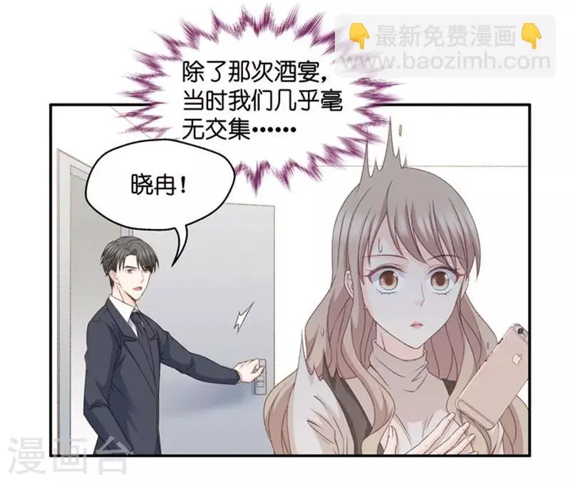 第74话 暧昧的真人秀1 第8页