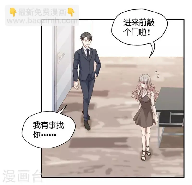 第74话 暧昧的真人秀1 第9页