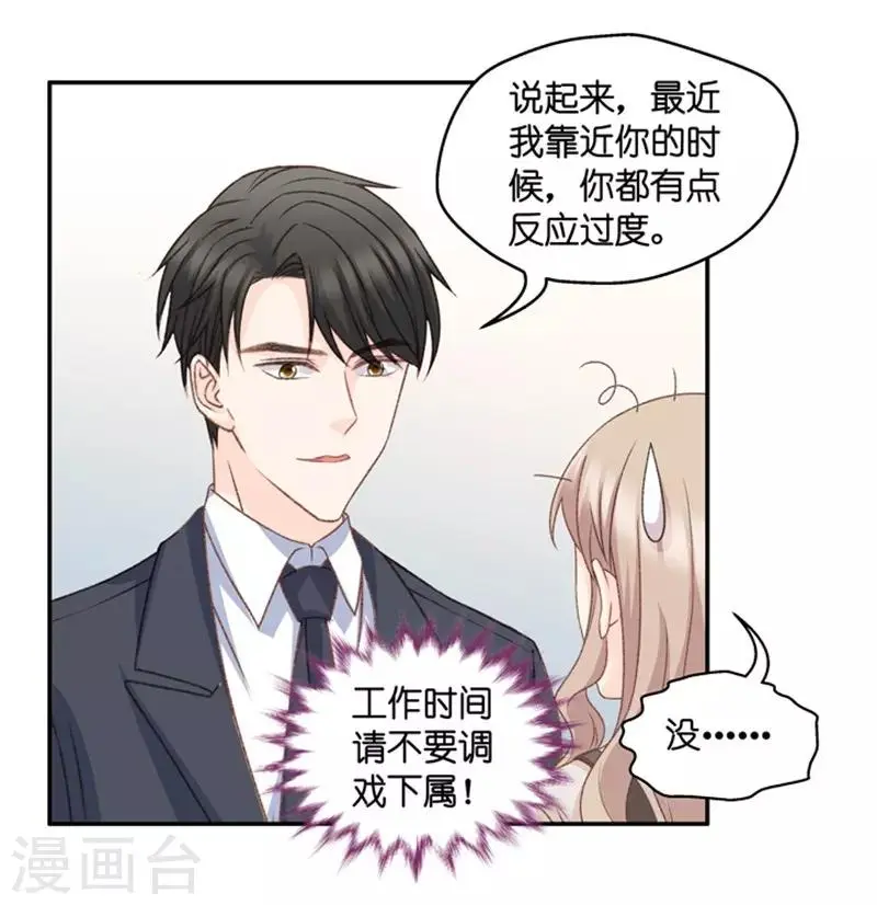 第74话 暧昧的真人秀1 第10页