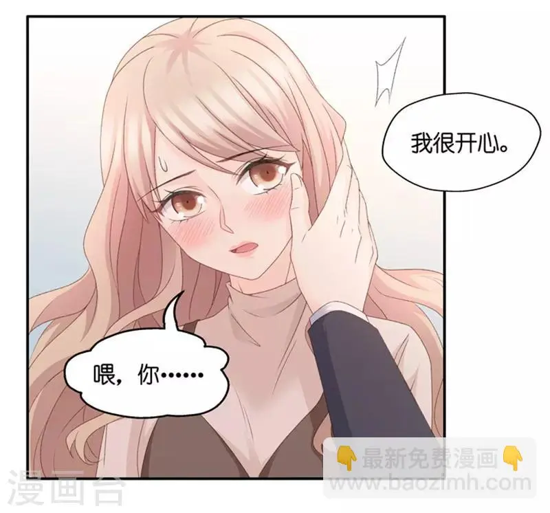 第74话 暧昧的真人秀1 第11页