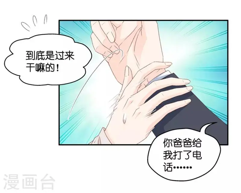 第74话 暧昧的真人秀1 第12页