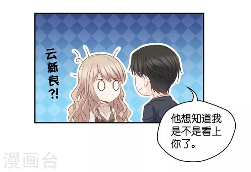 第74话 暧昧的真人秀1 第13页