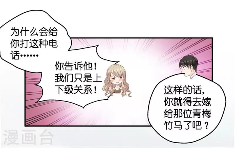 第74话 暧昧的真人秀1 第14页
