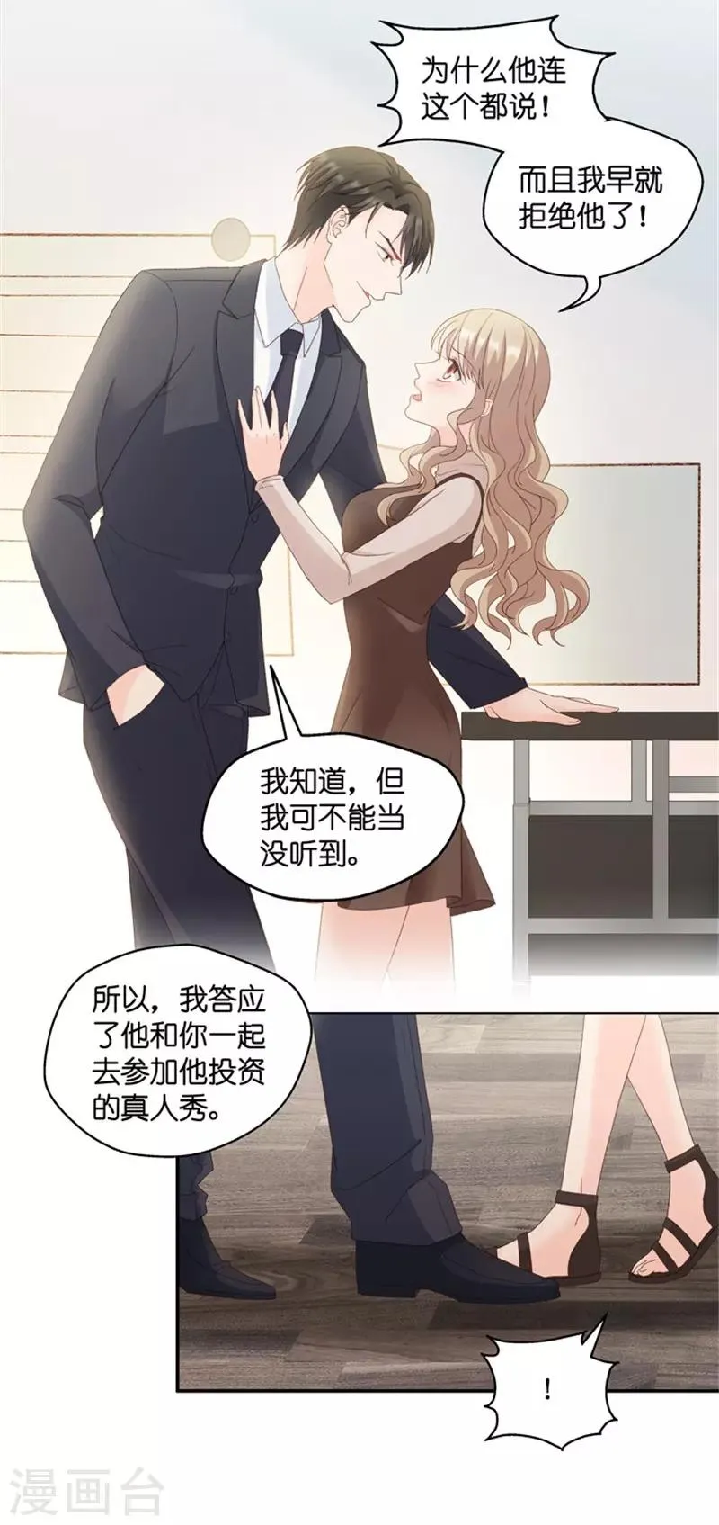第74话 暧昧的真人秀1 第15页