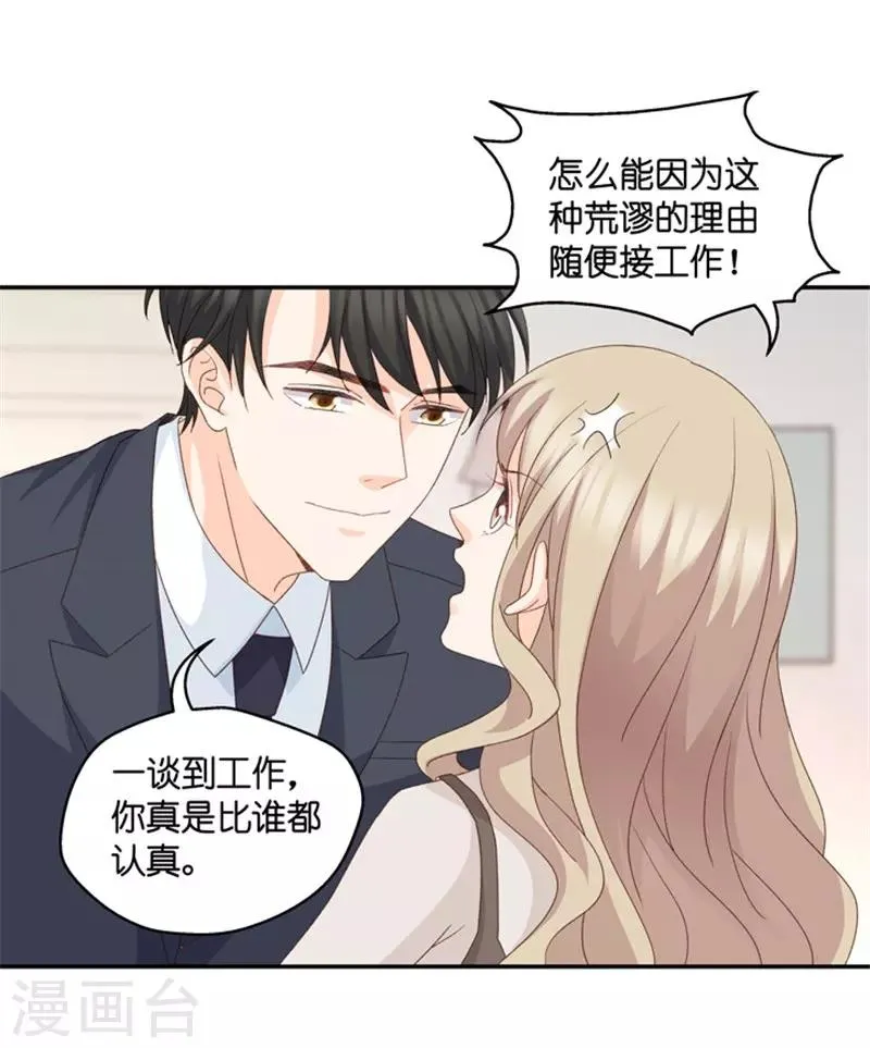 第74话 暧昧的真人秀1 第16页
