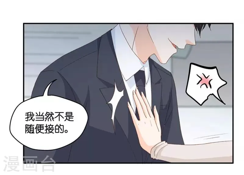 第74话 暧昧的真人秀1 第17页