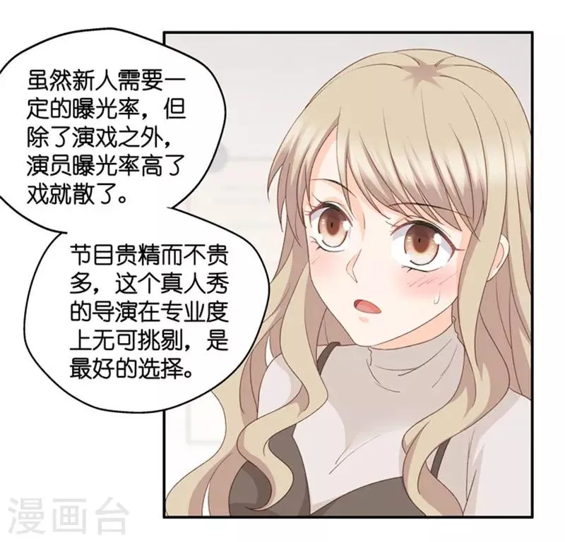 第74话 暧昧的真人秀1 第18页